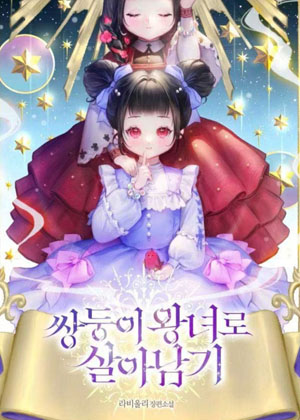 作为双胞胎姐妹生存下来